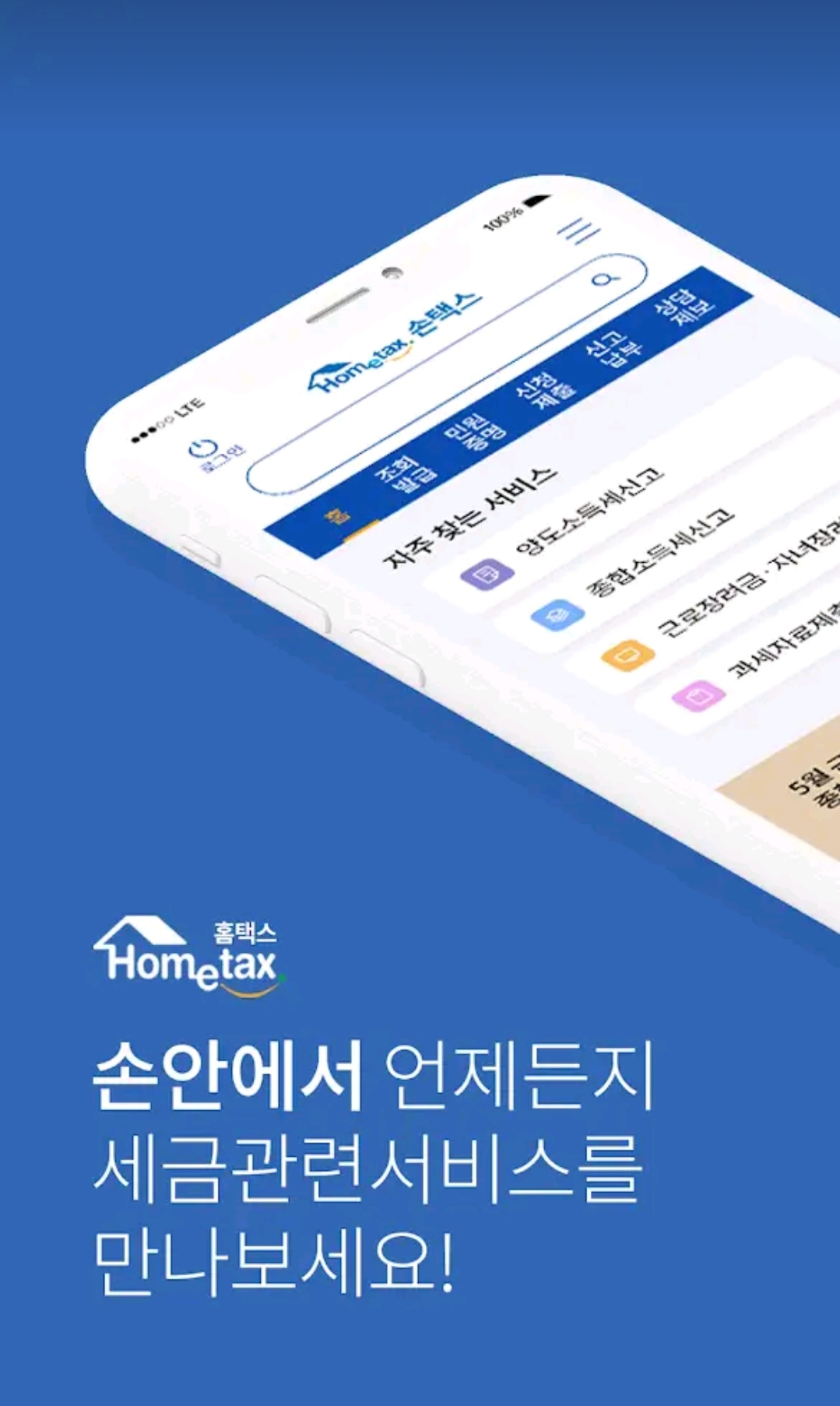  모바일 국세 조회 납부