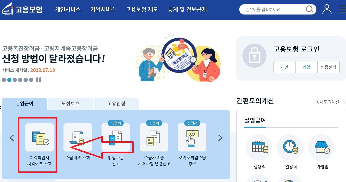 실업급여 신청방법 사진