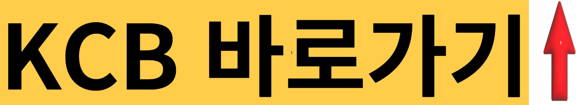 KCB-바로가기