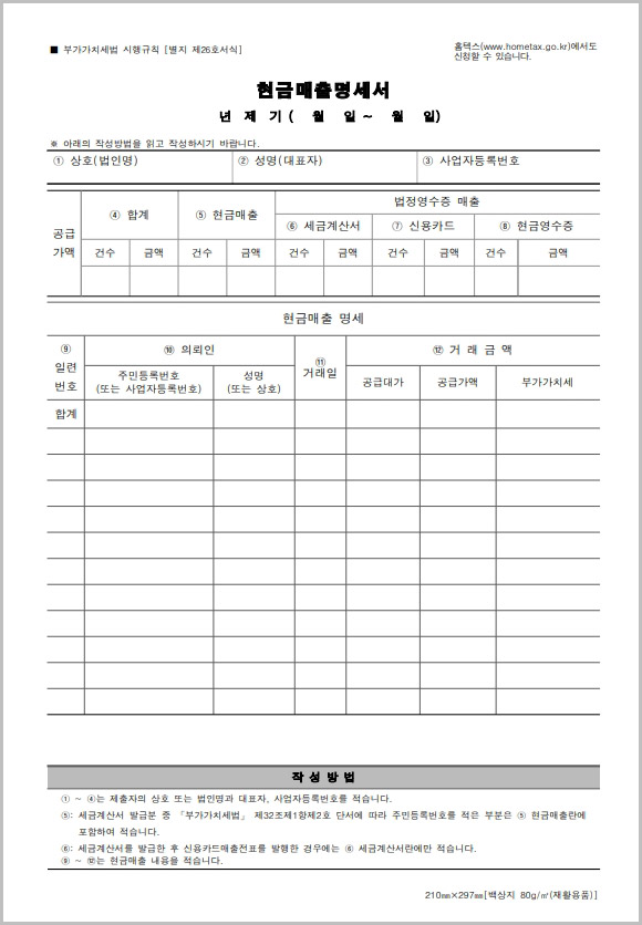  현금매출명세서 양식 다운로드 pdf hwp