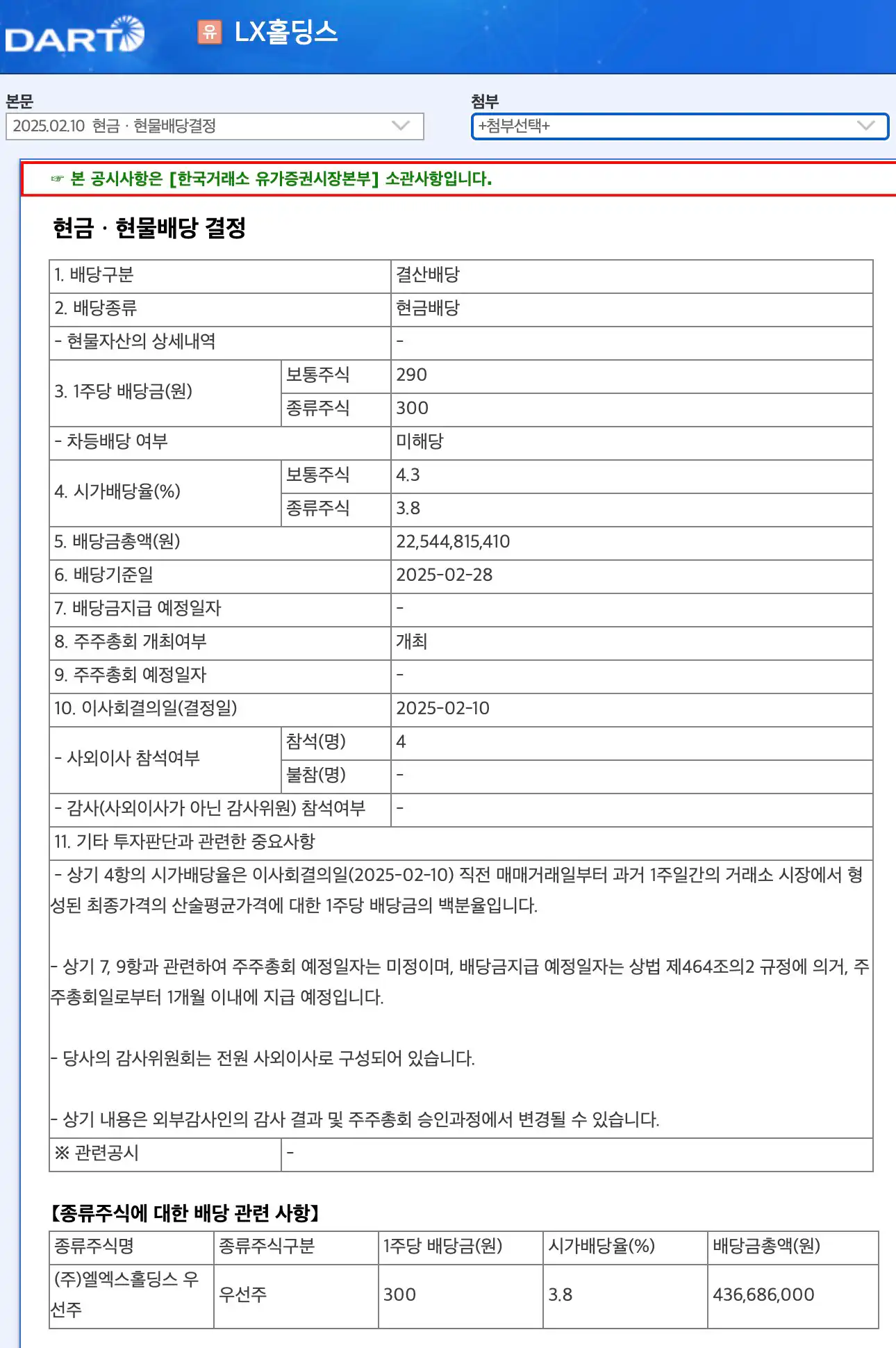 LX홀딩스