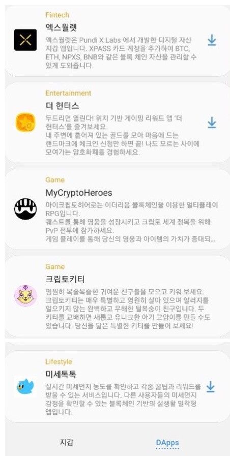  블록체인 앱 6종 추가 탑재된 갤럭시 S10