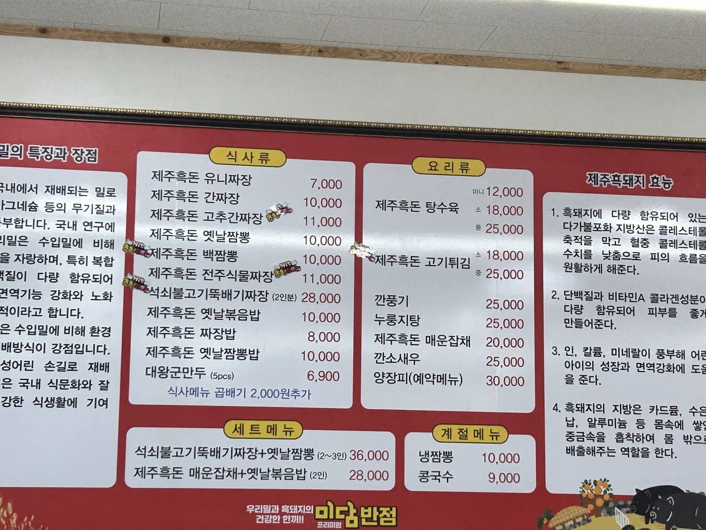 미담반점 이미지