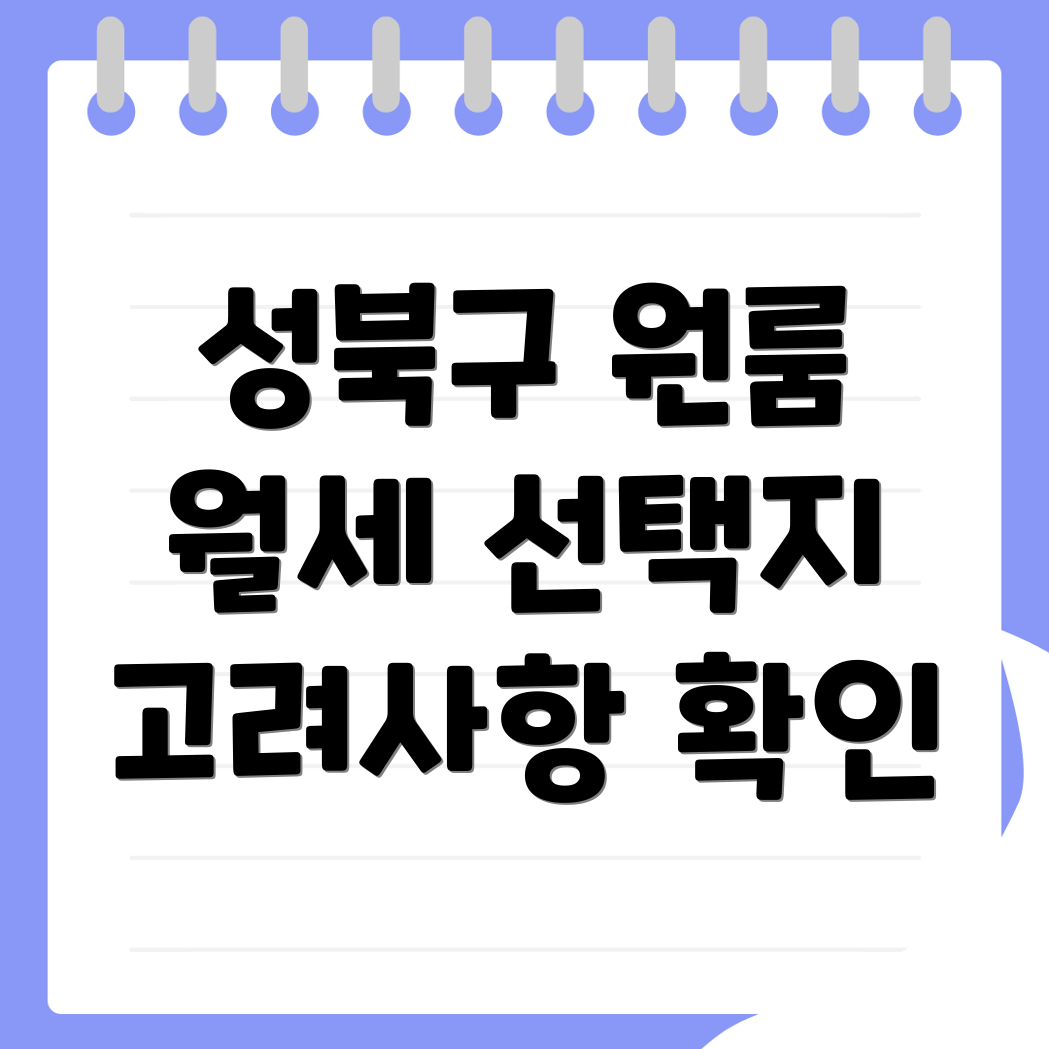 서울 성북구 보문동4가 원룸 월세