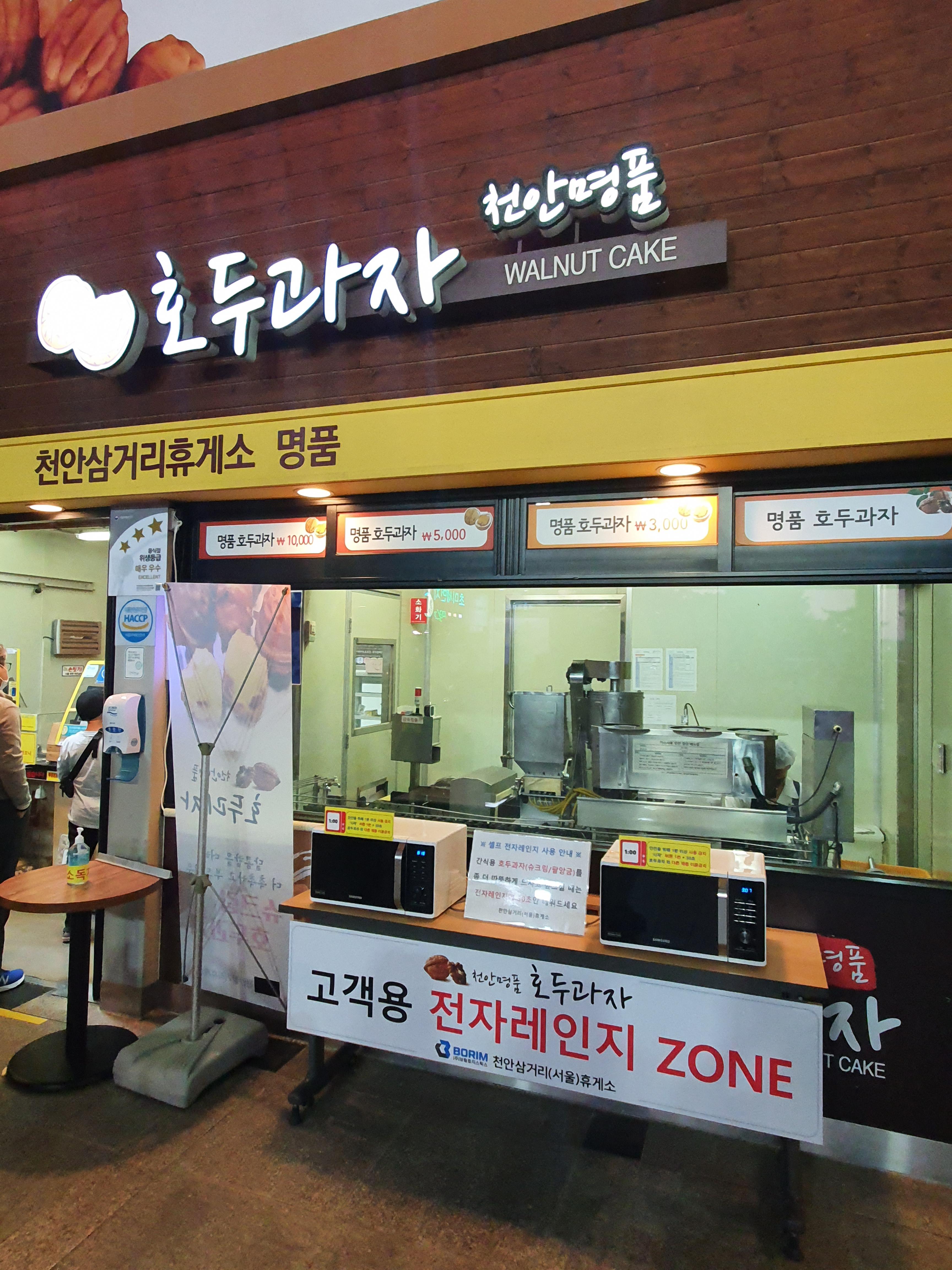  서울 가는길에 천안 휴게소에서 호두과자 5천원어치 솔직후기