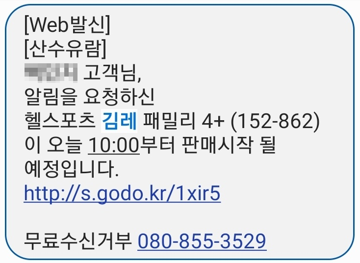 김레 재입고 문자