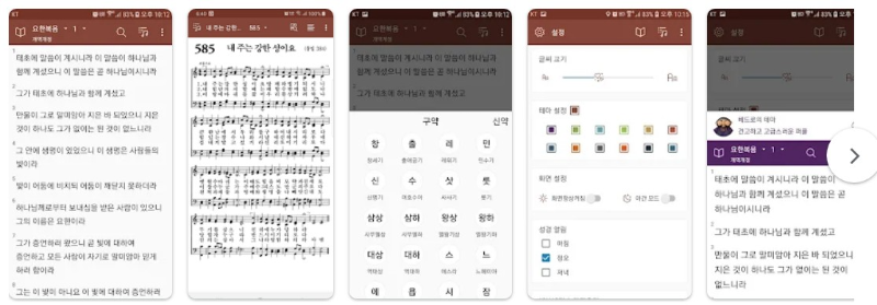 성경과찬송앱 기능