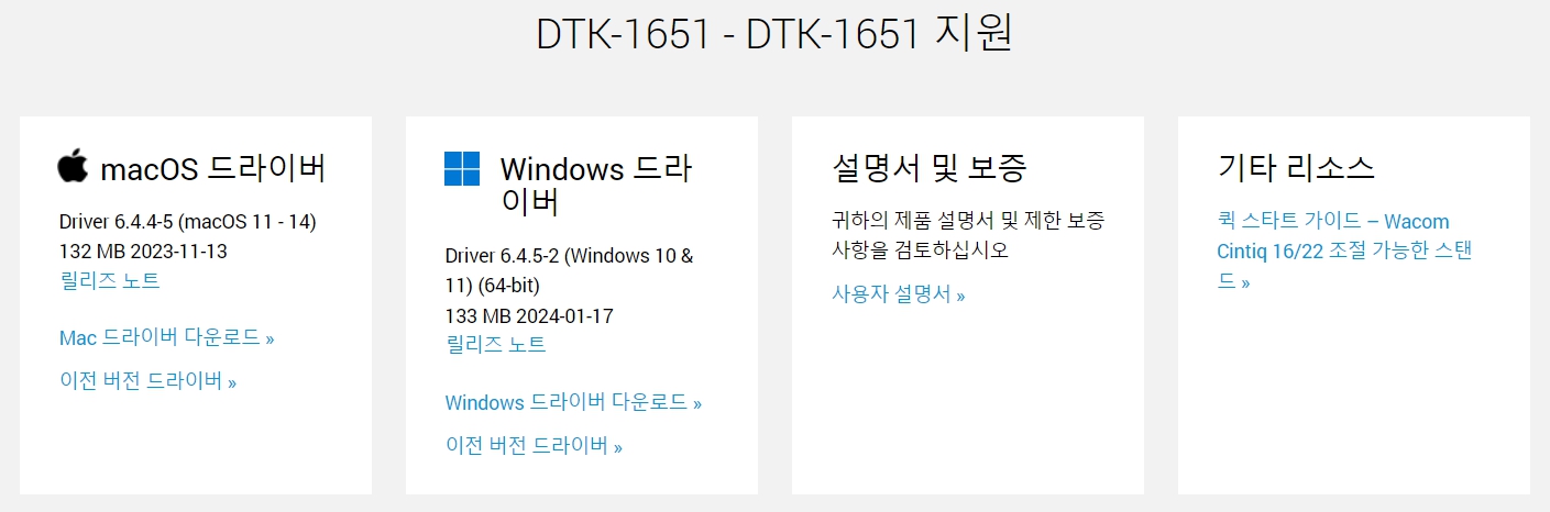 와콤 액정 타블렛 DTK-1651드라이버 설치 다운로드