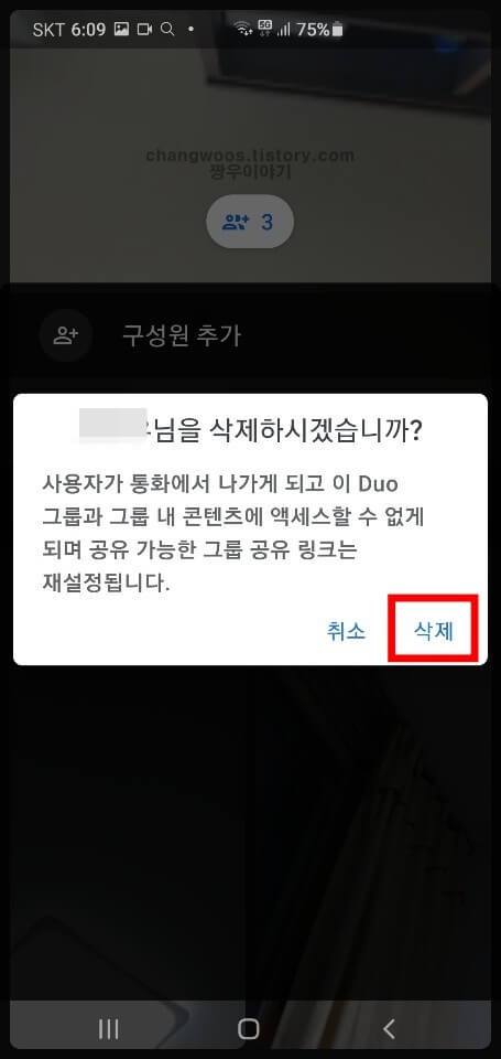 영상통화 그룹 강퇴 전 주의사항