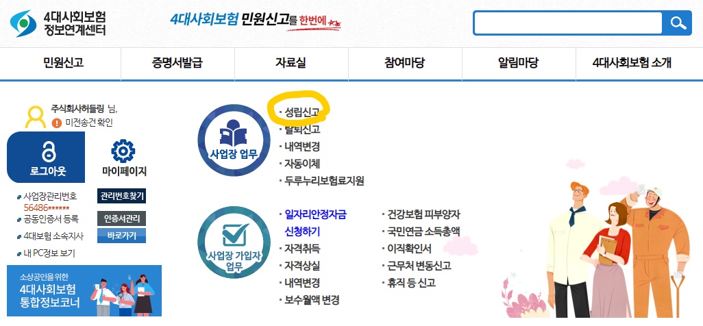 [세무사와 PRO] 사업장가입신고서(4대보험사업장성립신고)