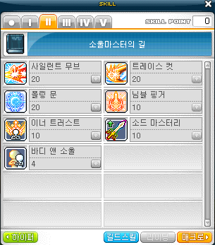 메이플 소울마스터(소마) 스킬트리 완전 공략, 하이퍼스킬부터 하이퍼 스텟까지 메이플 소울마스터(소마) 스킬트리 완전 공략, 하이퍼스킬부터 하이퍼 스텟까지
