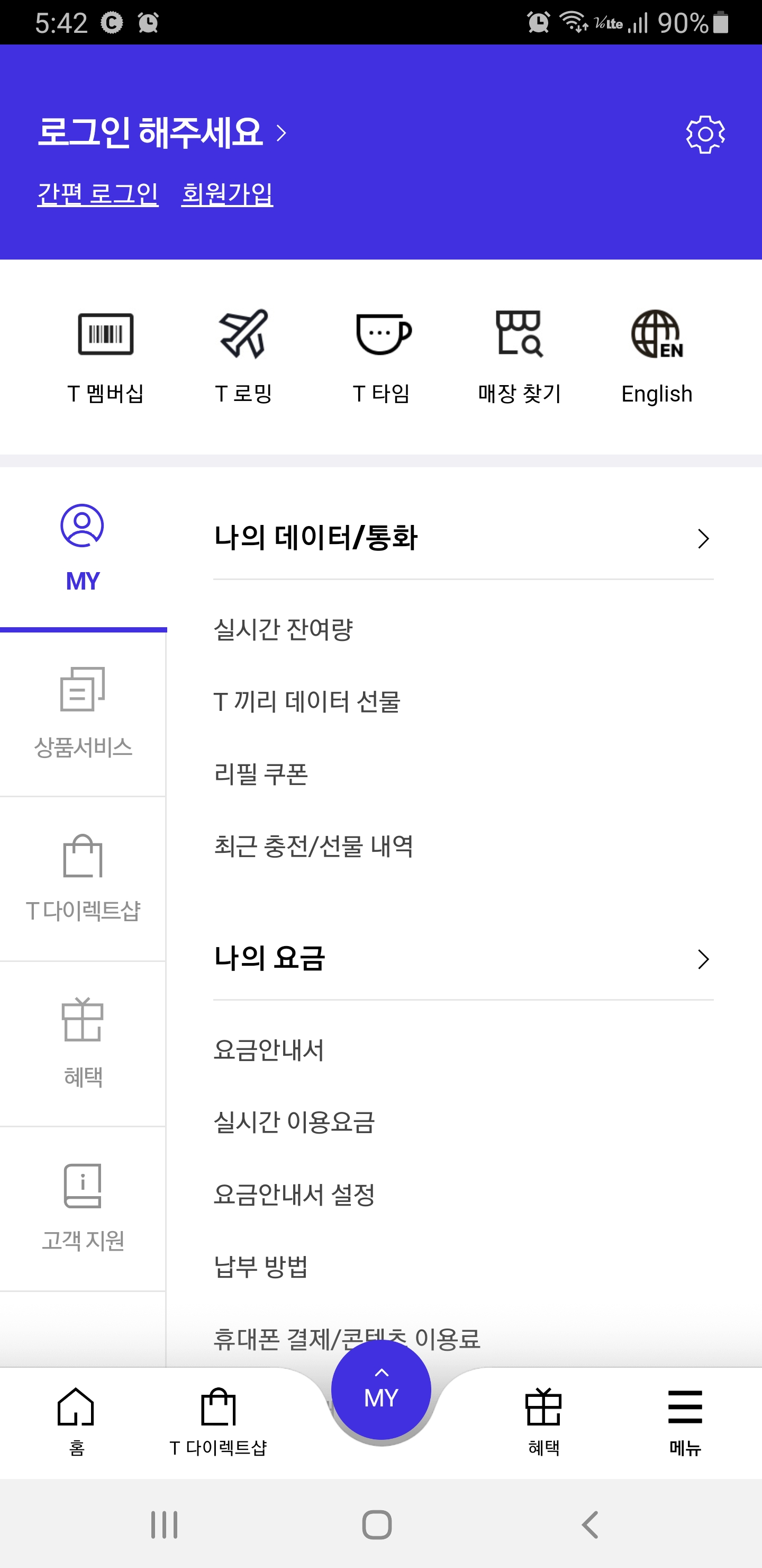 SK텔레콤 고객센터 모바일 앱