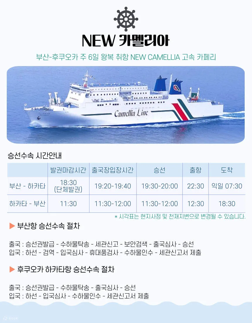 부산 후쿠오카 배편 시간표 요금 가격_6