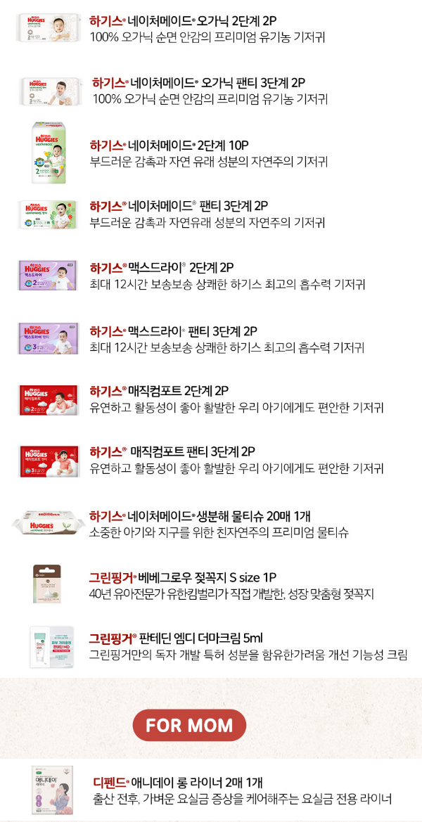 하기스 허그박스 맘큐 임신축하선물 구성품