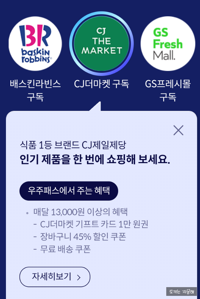 적립형 T포인트 그리고 우주패스 앱테크?새로워진 sk T멤버십: 5