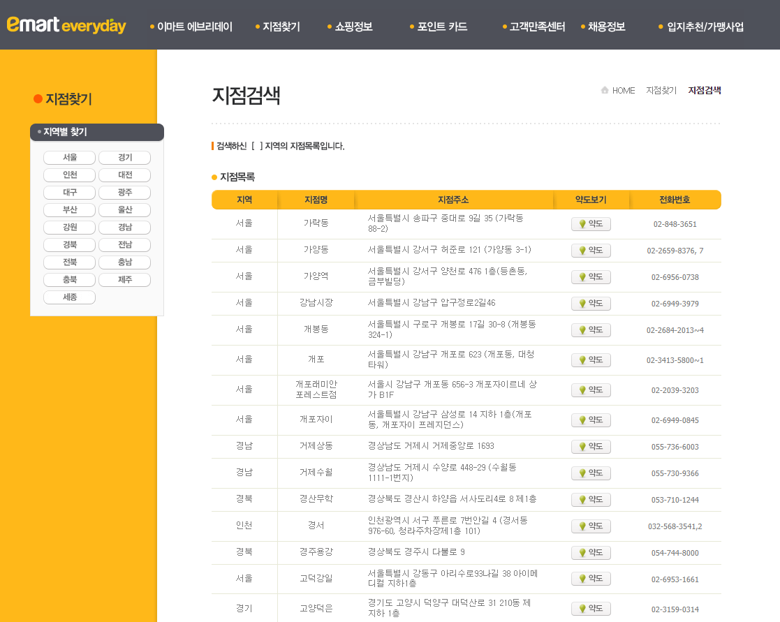 이마트-에브리데이-지점검색