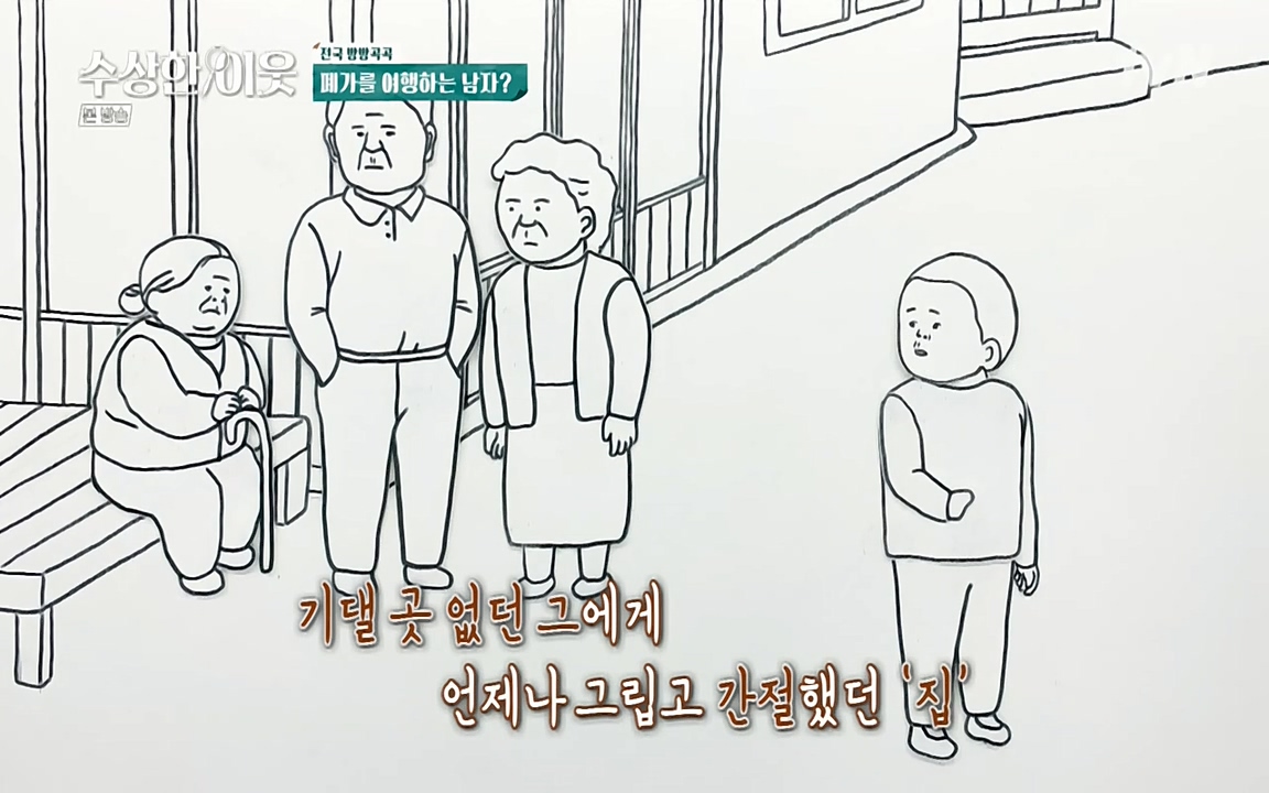 수상한 이웃.E05.220429p-NEXT.mp4_20220430_175728.351.jpg