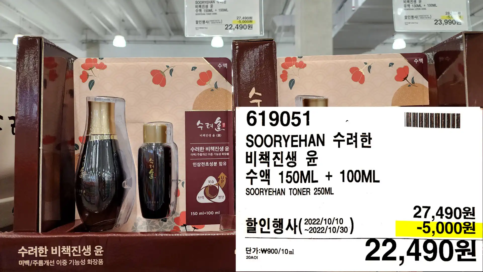 SOORYEHAN 수려한
비책진생 윤
150ML+ 100ML
SOORYEHAN TONER 250ML
22&#44;490원