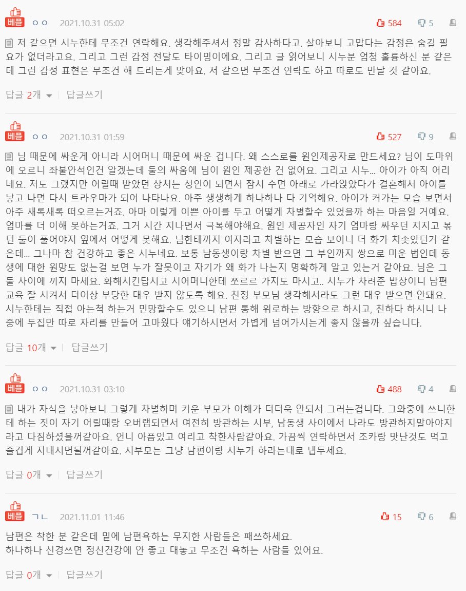  시누이와 시부모님 사이에 낀 며느리 썰...