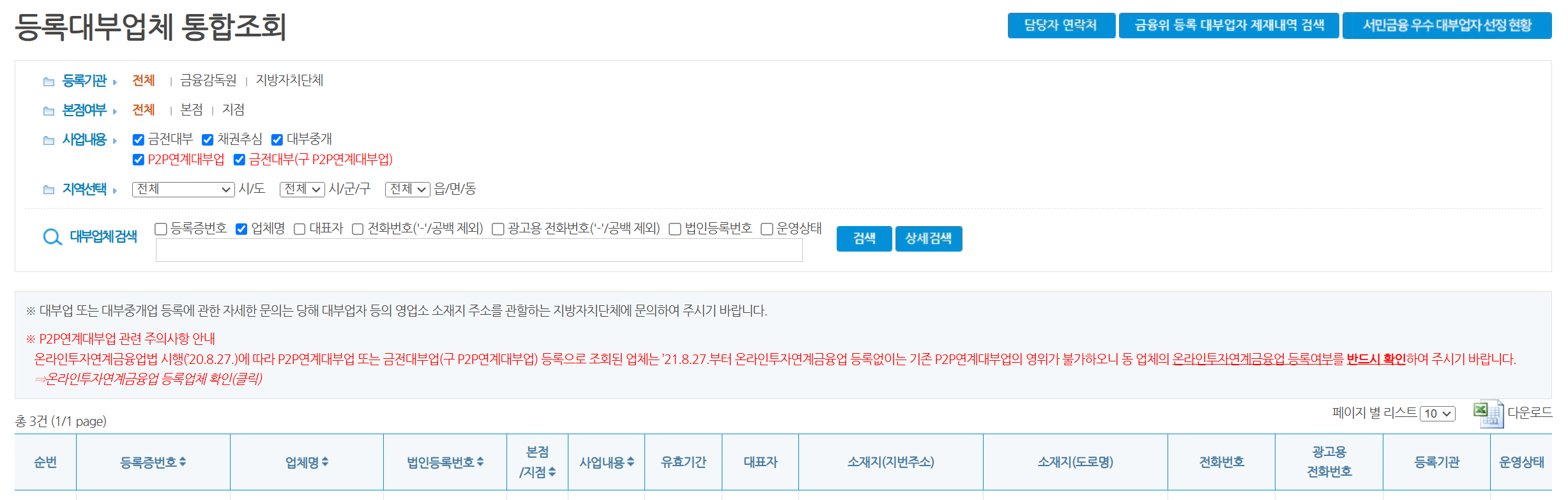 등록대부업체-통합조회-파인