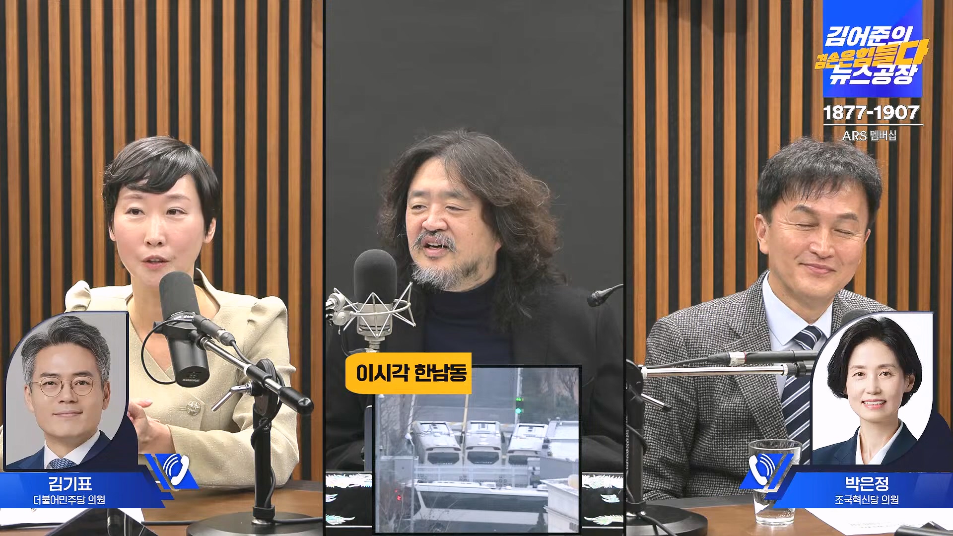 김어준의 겸손은힘들다 뉴스공장 2025년 1월 8일 수요일 [김용민, 정동영, 겸손NSC, 이건태, 이용우, 류삼영, 이지은, 박지원, 여론조사, 스포츠공장] (1080p_30fps_H264-128kbit_AAC).mp4_20250108_170828.885.jpg