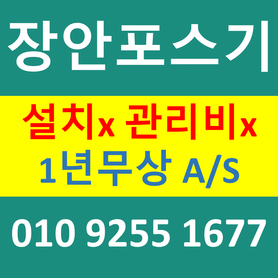  수원 카드단말기 카드결제기 설치 문의 장안 포스기임대 비용 무선단말기 구매 상담