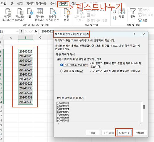 텍스트나누기로 날짜 변경