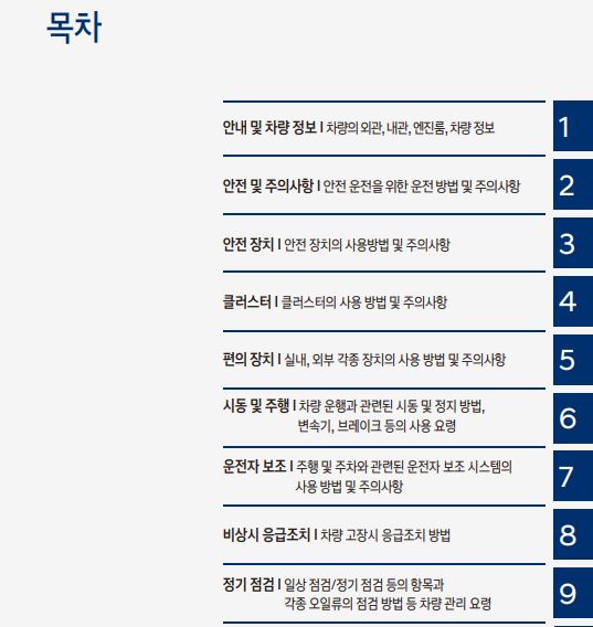 2023 더 뉴 아반떼 사용설명서 - 목차