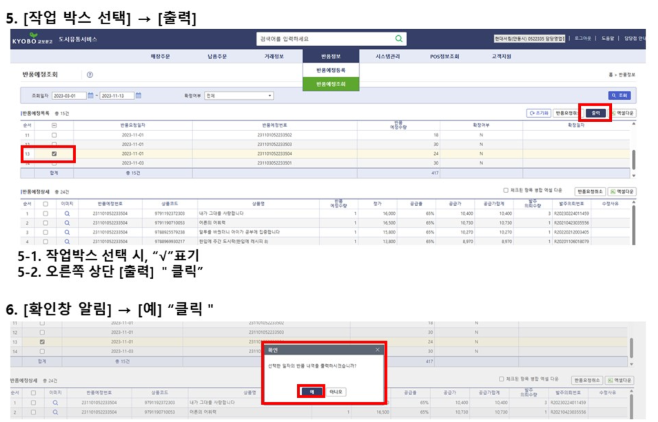 서점 반품 처리 방법 3