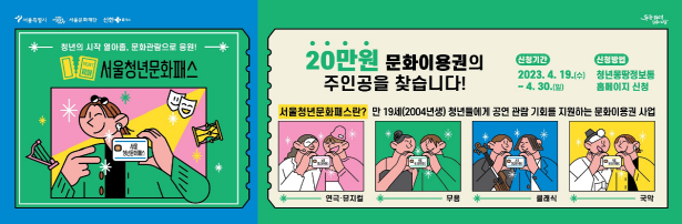 서울청년문화패스 사용 방법 이미지