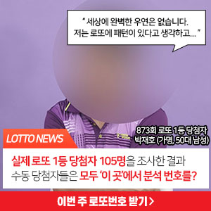  로또리치 수동 1등 105명 배출!