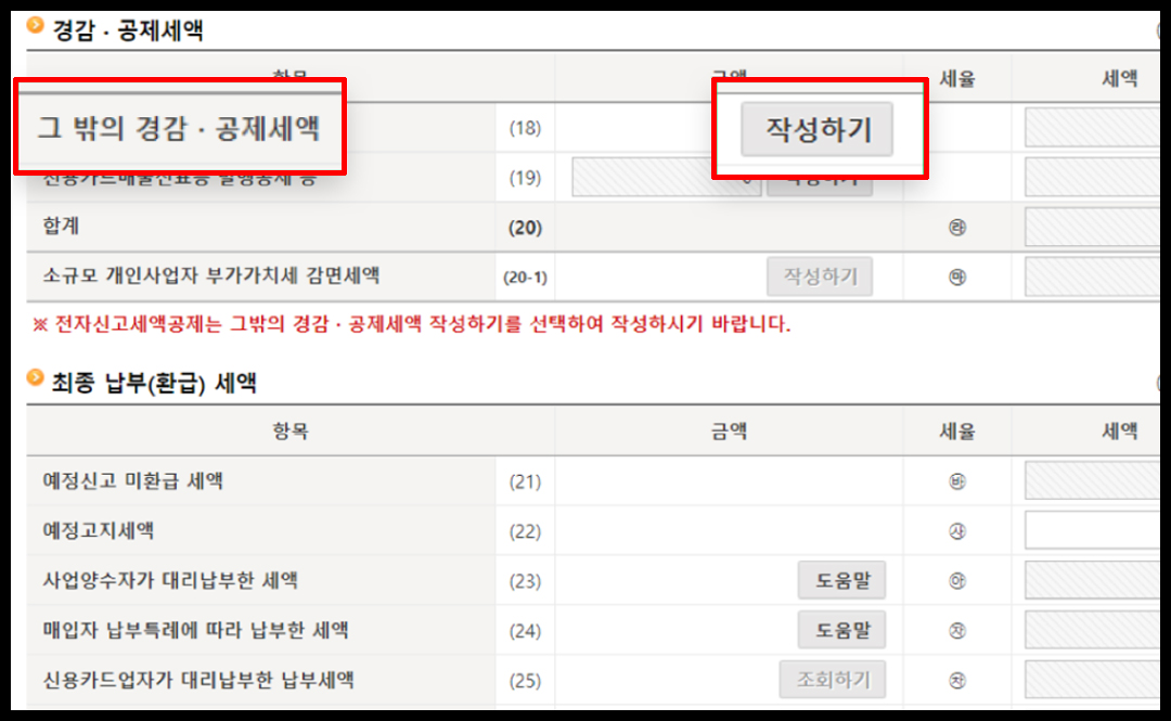 홈택스 부가세 신고 방법