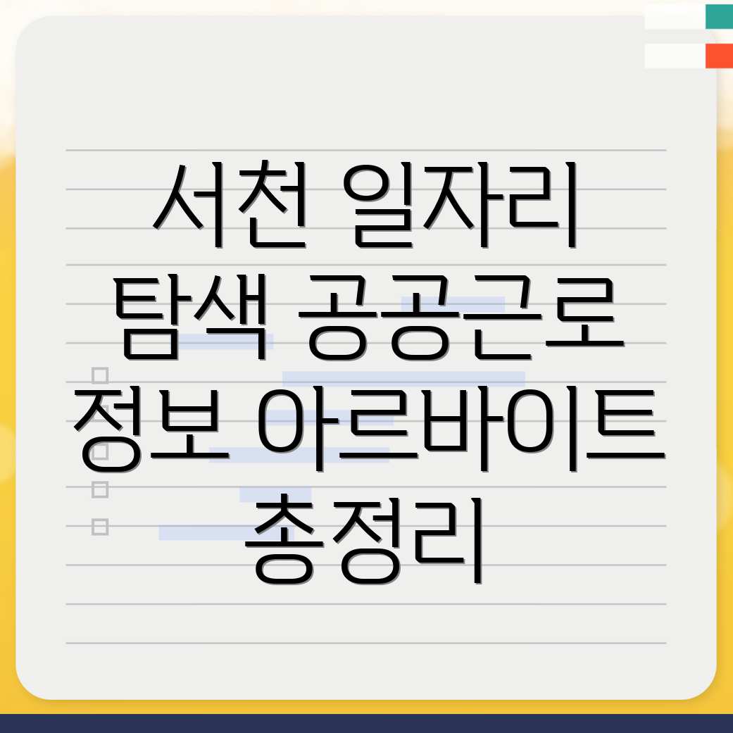 서천군 일자리