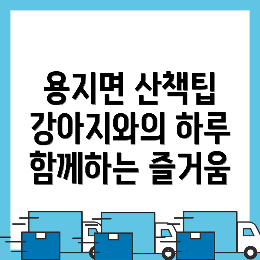강아지 산책