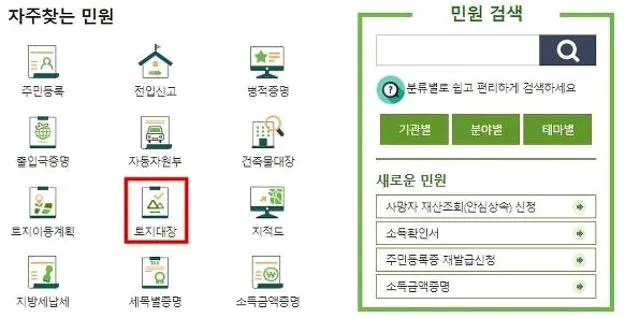 토지대장무료열람