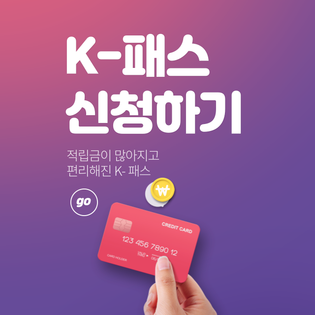 K패스썸네일