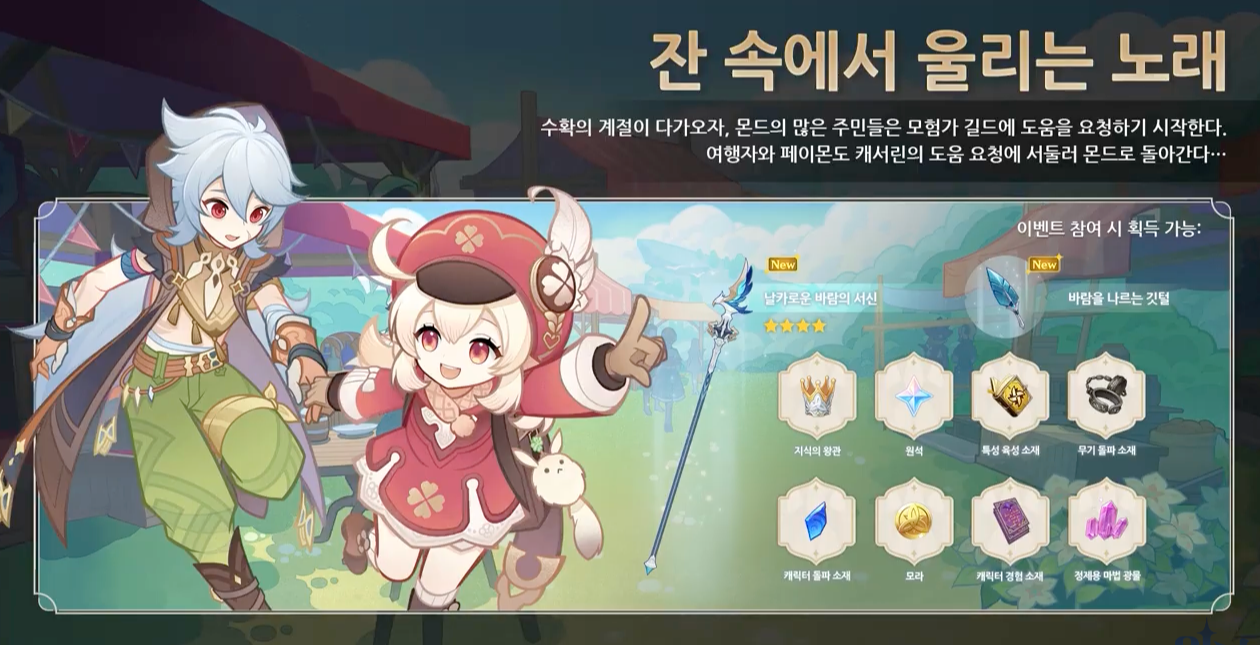 원신 3.1 몬드 축제