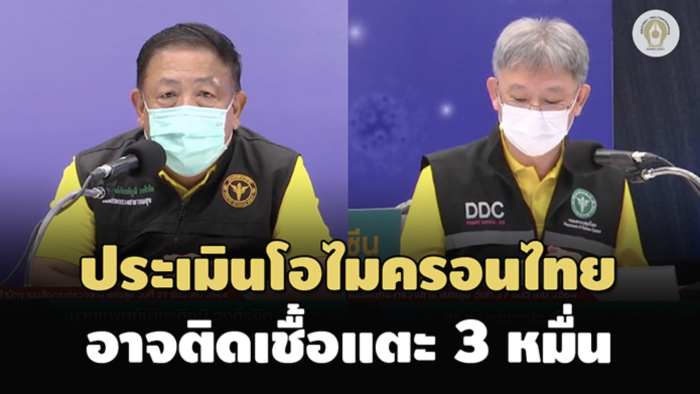 태국-오미크론-뉴스