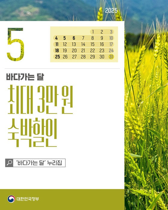 📅 [정책달력] 2025년 5월부터 달라지는 정책 총정리!