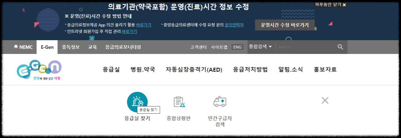  우리 동네 응급 진료 하는 의료기관 찾아 보기.