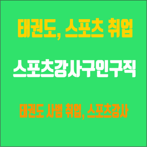  구인구직 시잡인