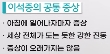 이석증 자가진단 자가치료 방법