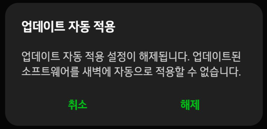  android 자동 업데이트 해제 방법