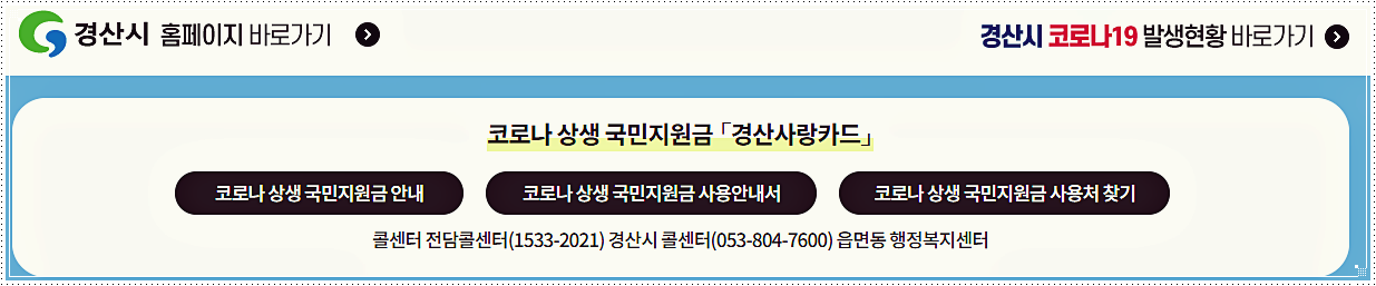  경산 코로나 확진자 현황 및 이동경로
