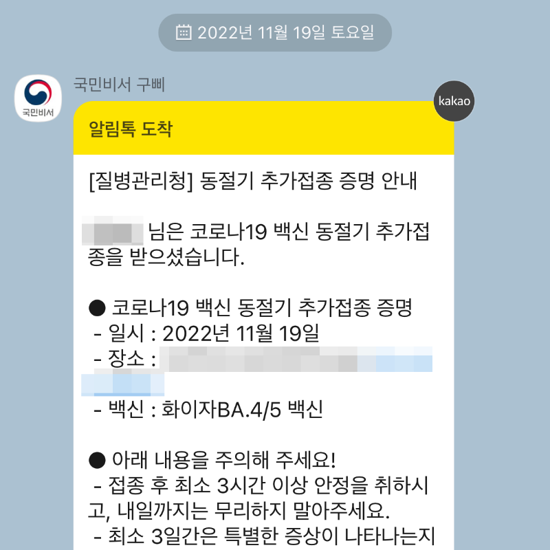 국민비서-구삐에서-온-카톡-캡처-이미지