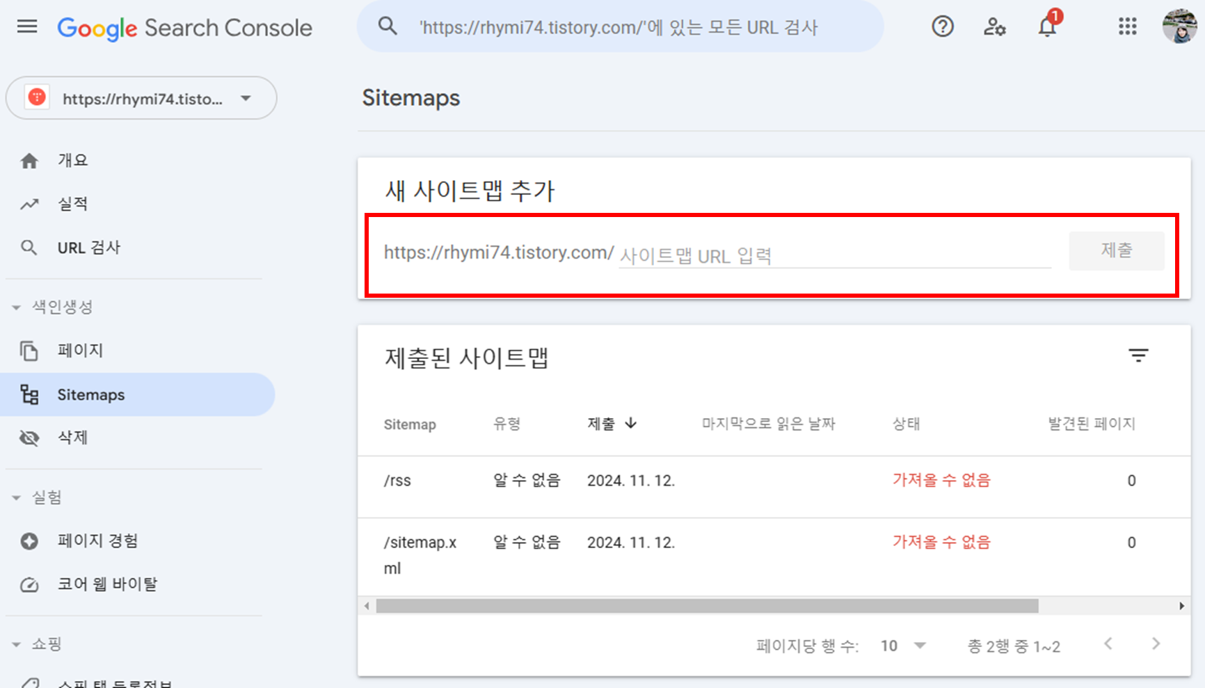 티스토리 사이트맵 제출