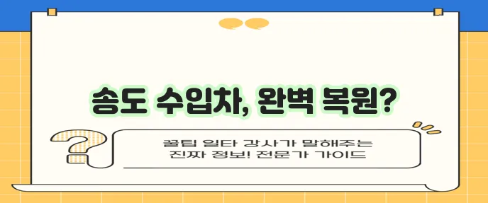 송도 수입차 수리 덴트 복원 정비 방법을 알아봅시다!