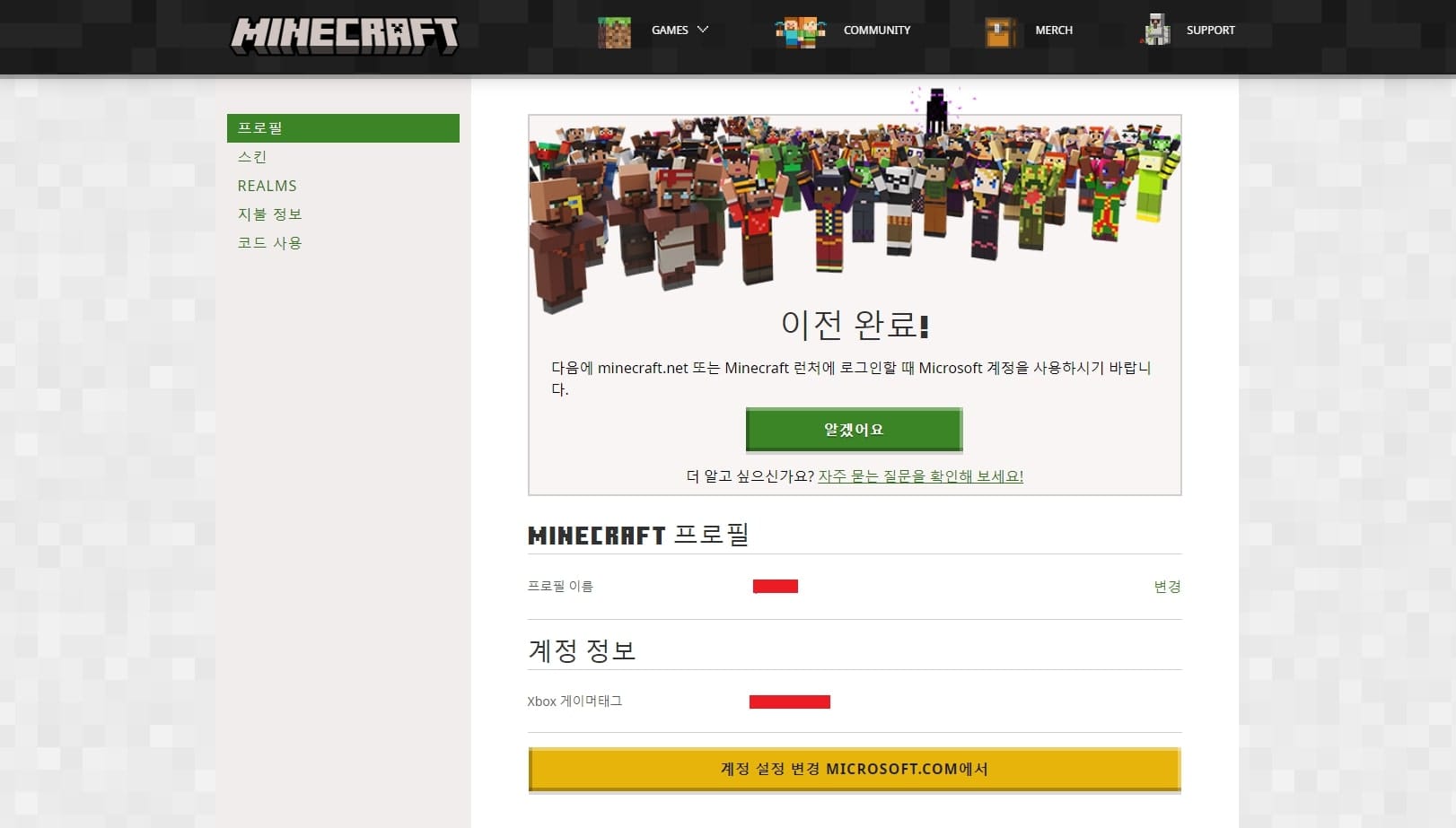마인크래프트 계정 이전하는 방법 마인크래프트 계정 이전하는 방법