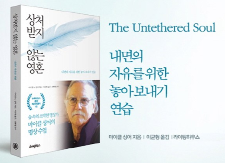 상처받지 않는 영혼: 내면의 자유를 위한 놓아 보내기 연습