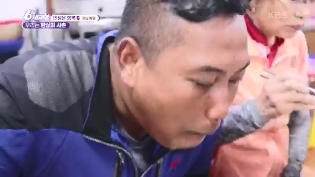 6시 내고향_김장의 필수품 평창 고랭지 배추 - 강원 평창 [슬기로운 두 반장] 슬기로운 어르신들을 찾아서 (충북 제천) [붕붕이가 간다] 철원에 무슨 일이 (강원 철원) [인생은 행복海] 우리는 환상의 사촌 (경남 통영).ts_20231117_205449.622.jpg
